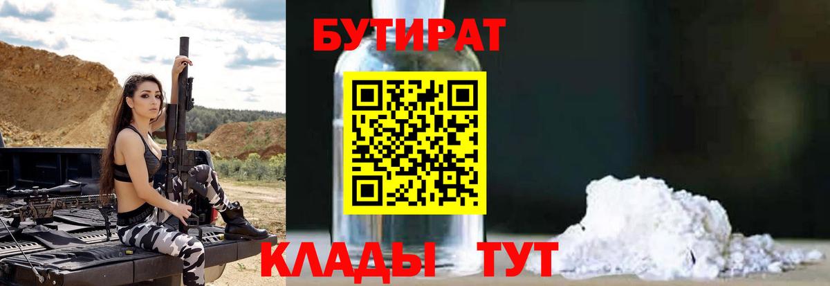 Бутират  БУТИРАТ жидкий экстази  Вход с VPN  Луховицы 