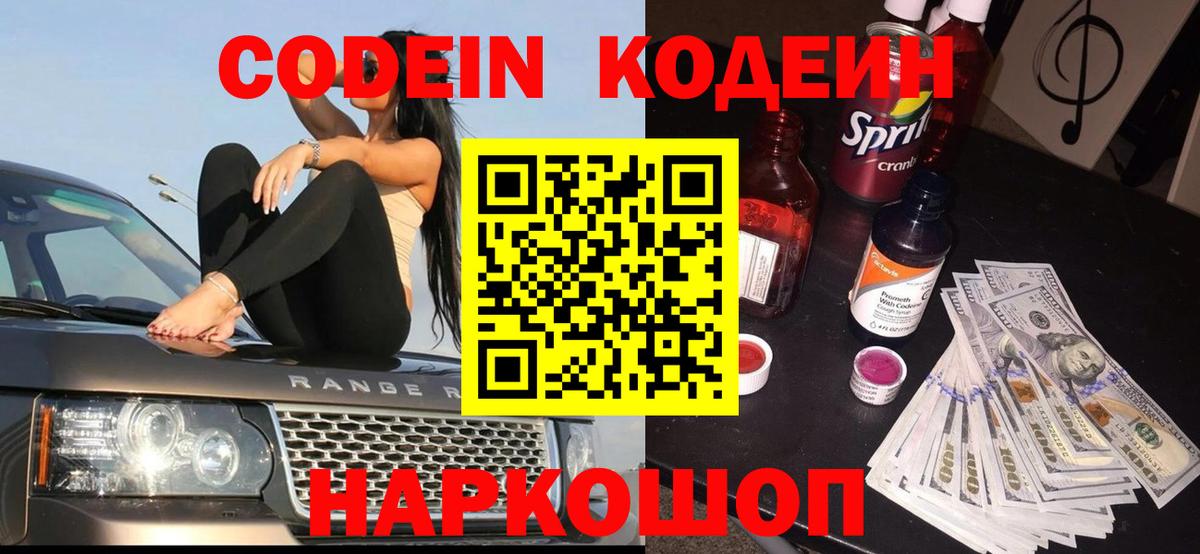 Кодеиновый сироп Lean напиток Lean (лин) Луховицы