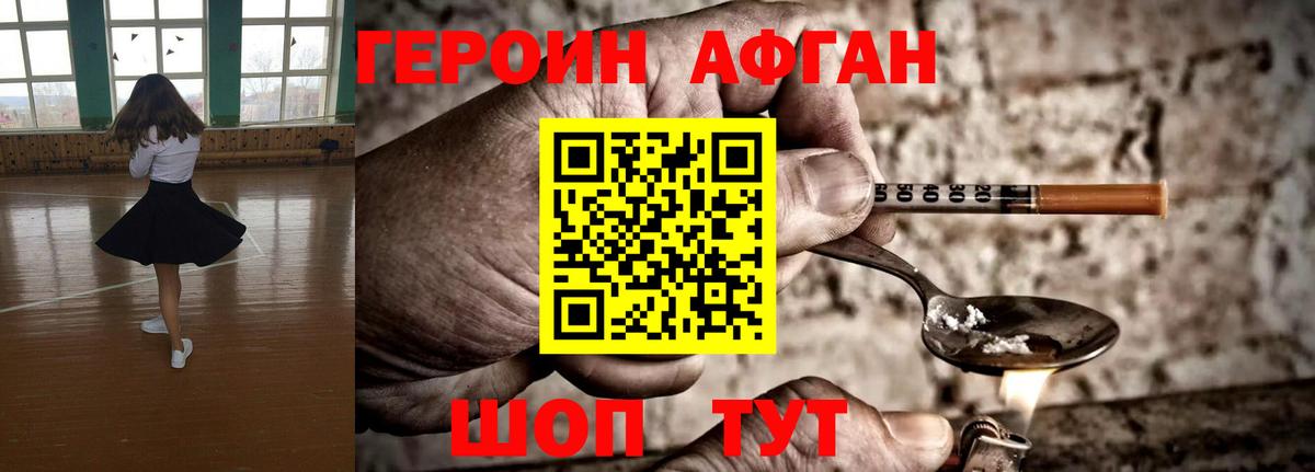 ГЕРОИН хмурый Луховицы