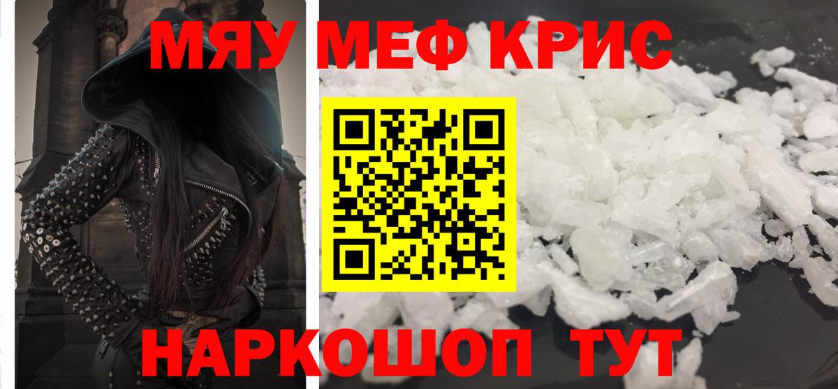 МЕФ кристаллы Луховицы