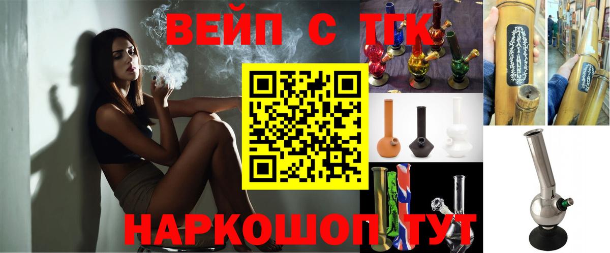 Луховицы  ТГК Wax  ТГК вейп с тгк  Вход с VPN 